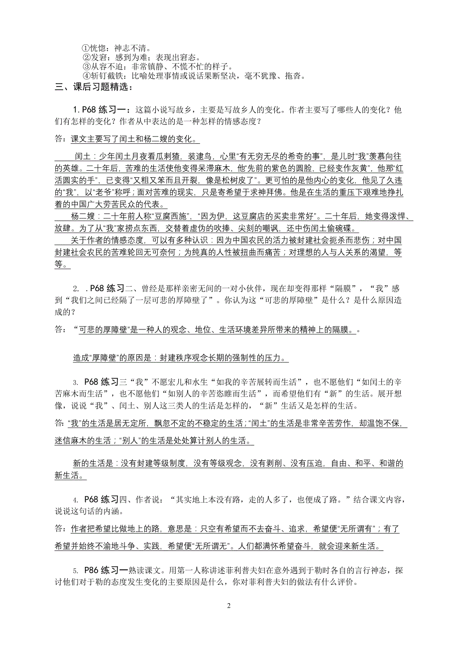 九年级上册第3单元知识归类_第2页