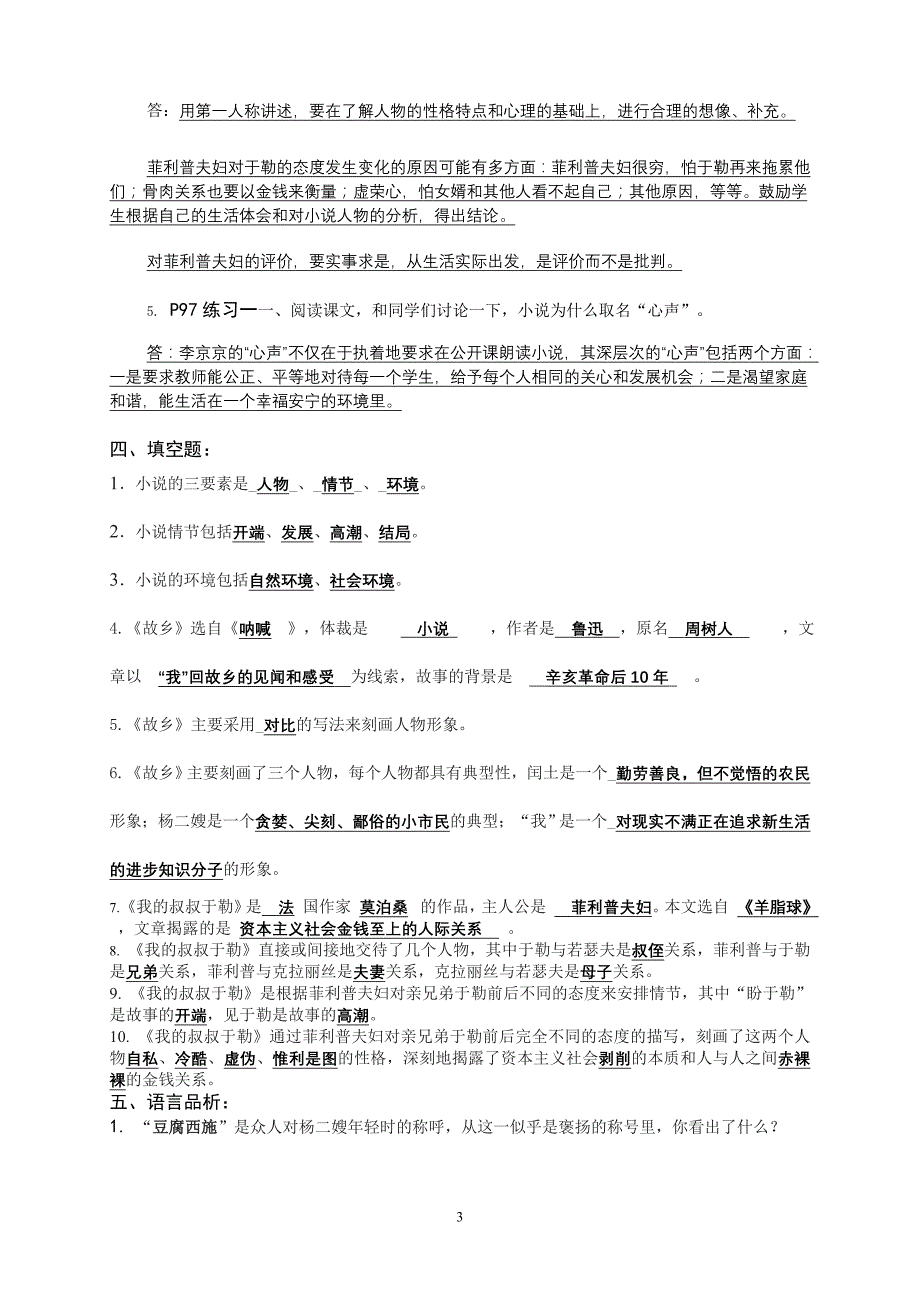 九年级上册第3单元知识归类_第3页