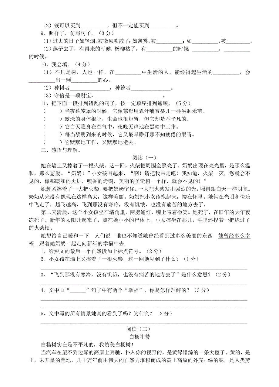 2011年秋六年级语文下册期中检测试题_第2页