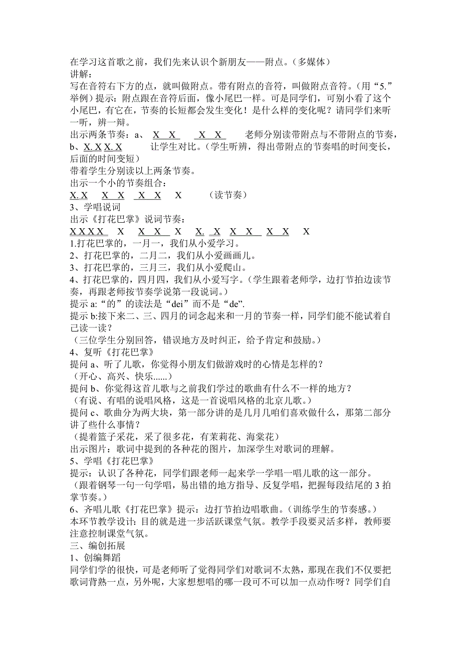 音乐课打花巴掌教案_第2页