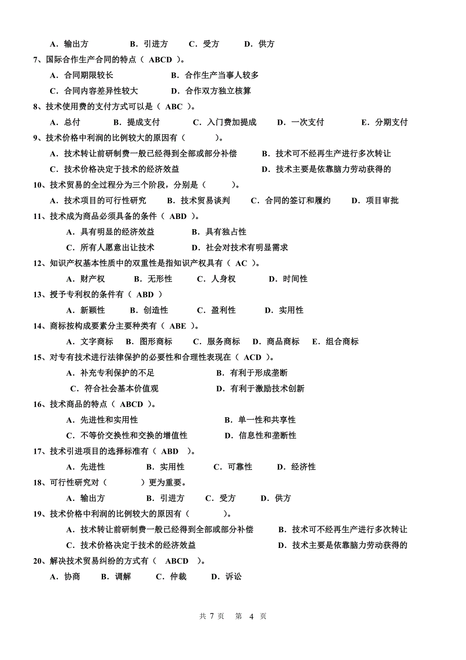 国际技术贸易考前习题_第4页