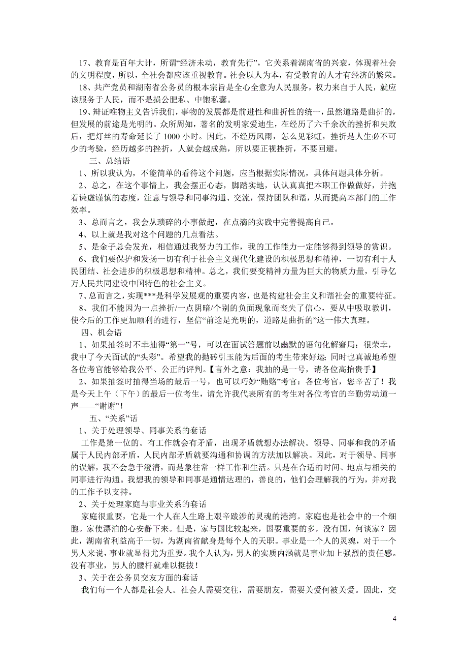 2010年公务员面试备考四要素_知识储备_思维导图_第4页