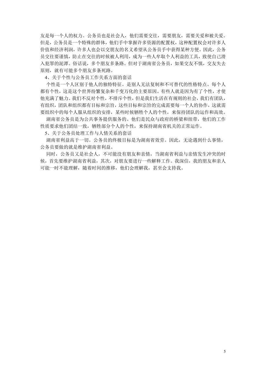 2010年公务员面试备考四要素_知识储备_思维导图_第5页