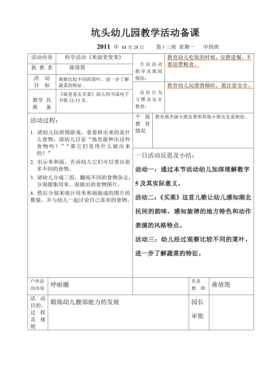 坑头幼儿园2011学年第一学期中四班备课,第十三周_第3页