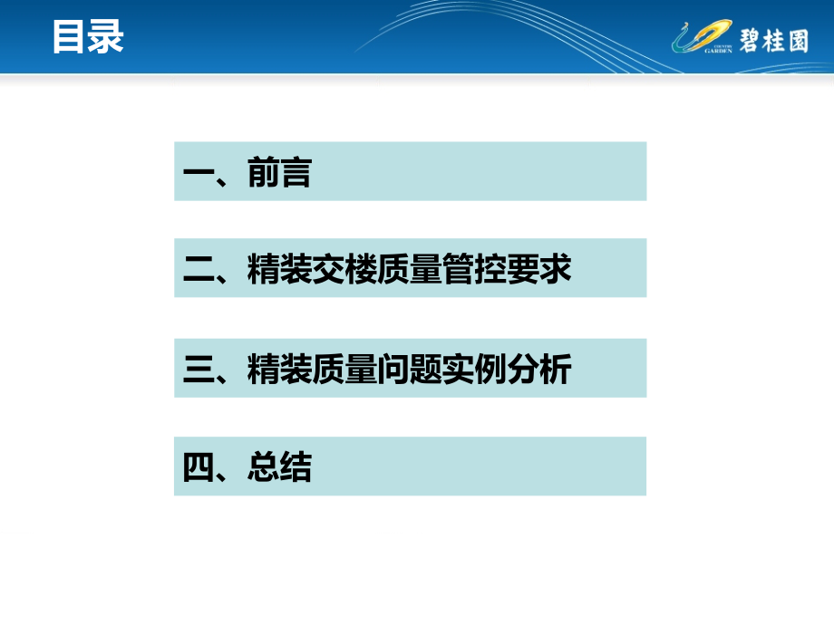 安徽区域质量通病防治手册—装修_第2页