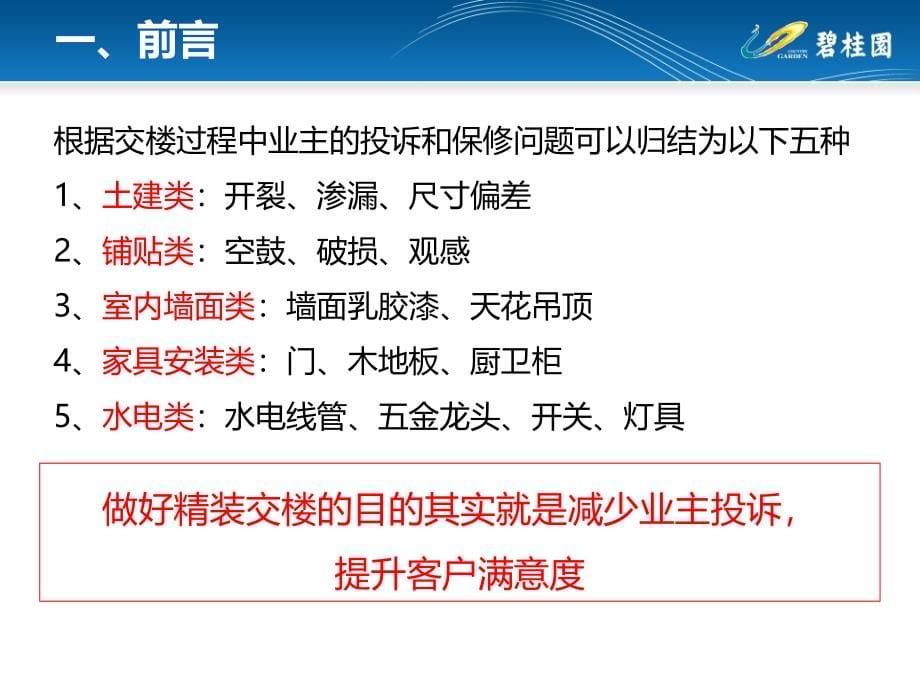 安徽区域质量通病防治手册—装修_第5页