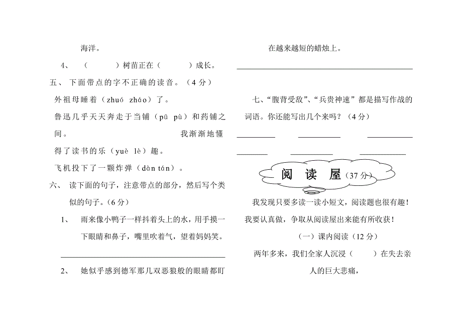 小学四年级上册语文第五单元试卷（人教版）_第2页