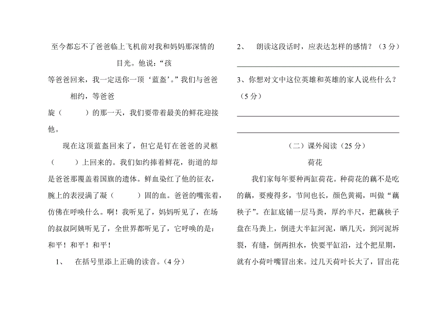 小学四年级上册语文第五单元试卷（人教版）_第3页