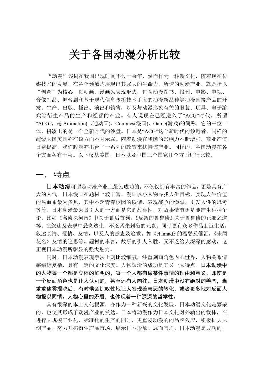 关于各国动漫的比较分析_第1页