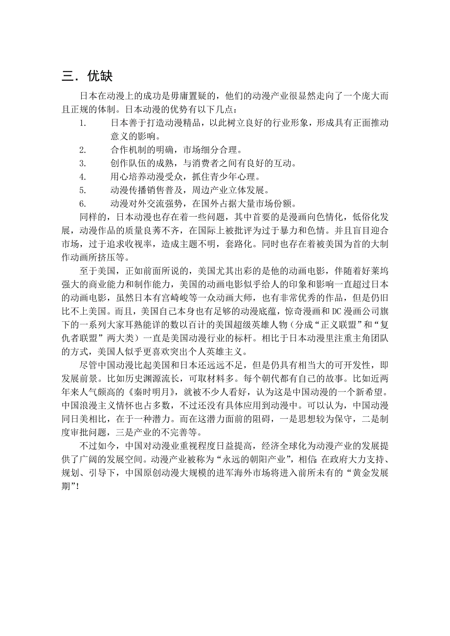 关于各国动漫的比较分析_第4页