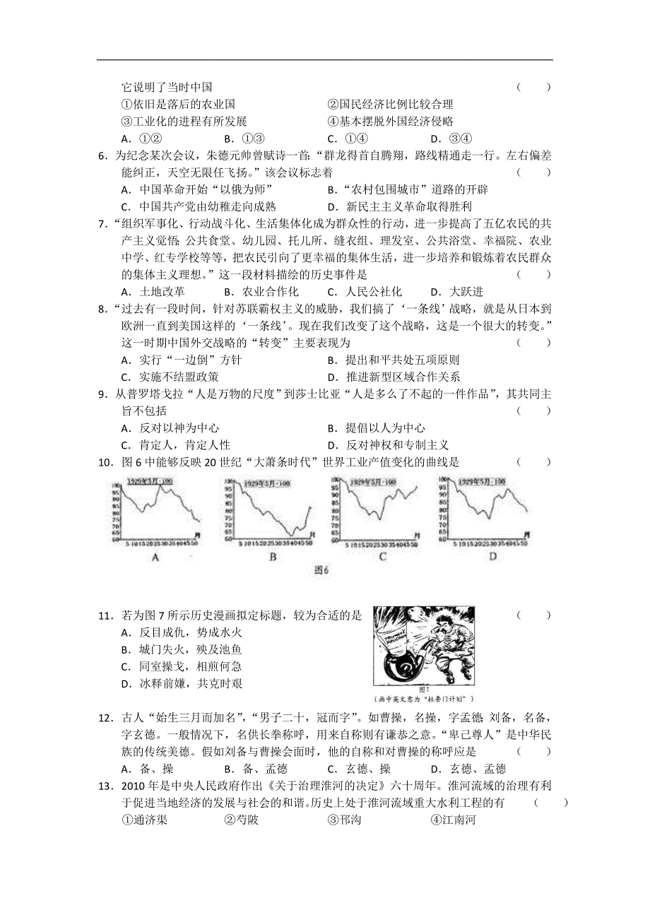 全国通用2011年4月份百题精练（历史）_第2页