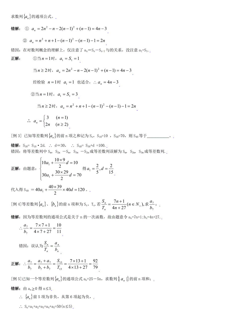 高中数学典型例题解析：第四章数列_第2页