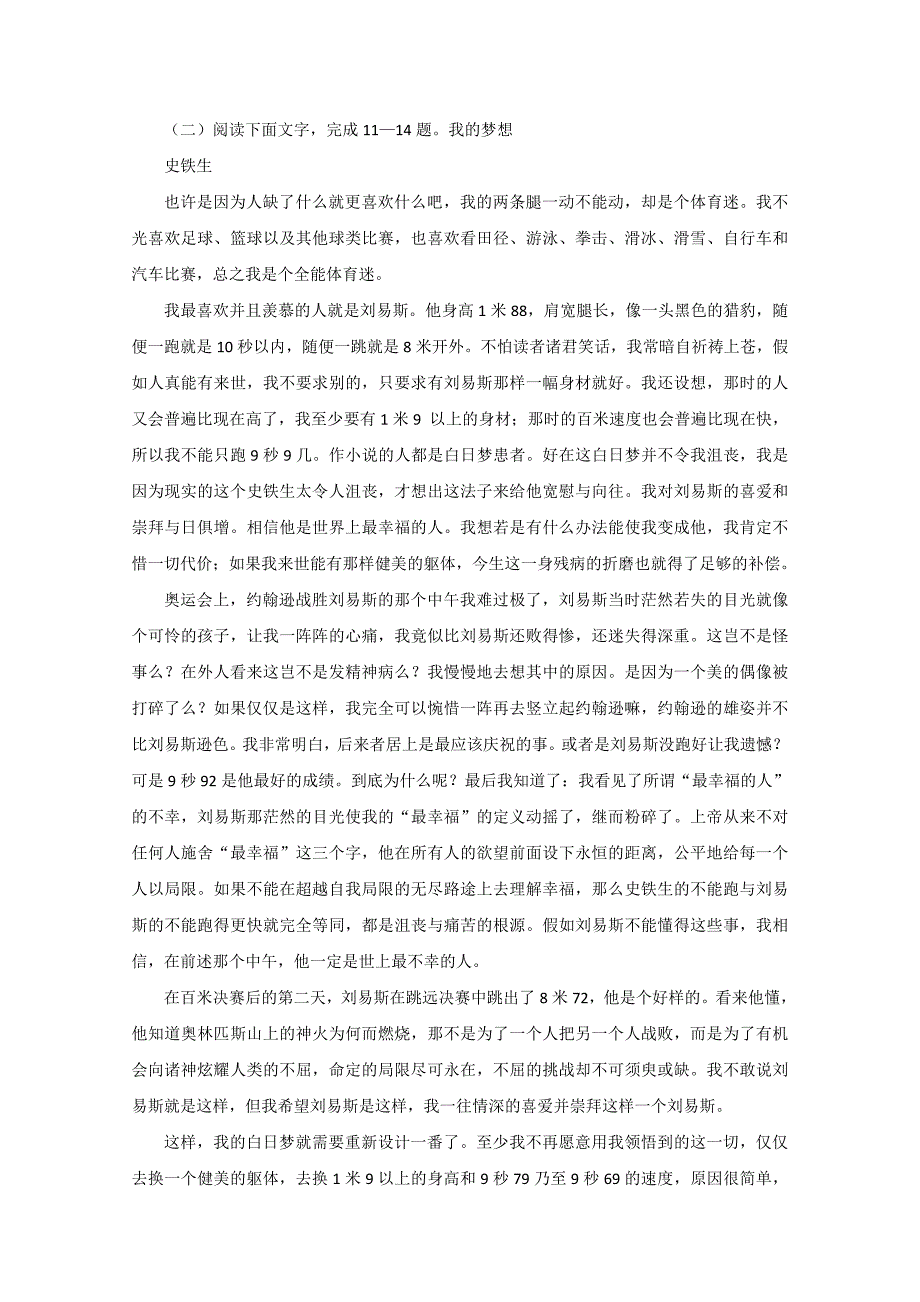 高一语文我的回顾练习题-高一语文试题_第3页