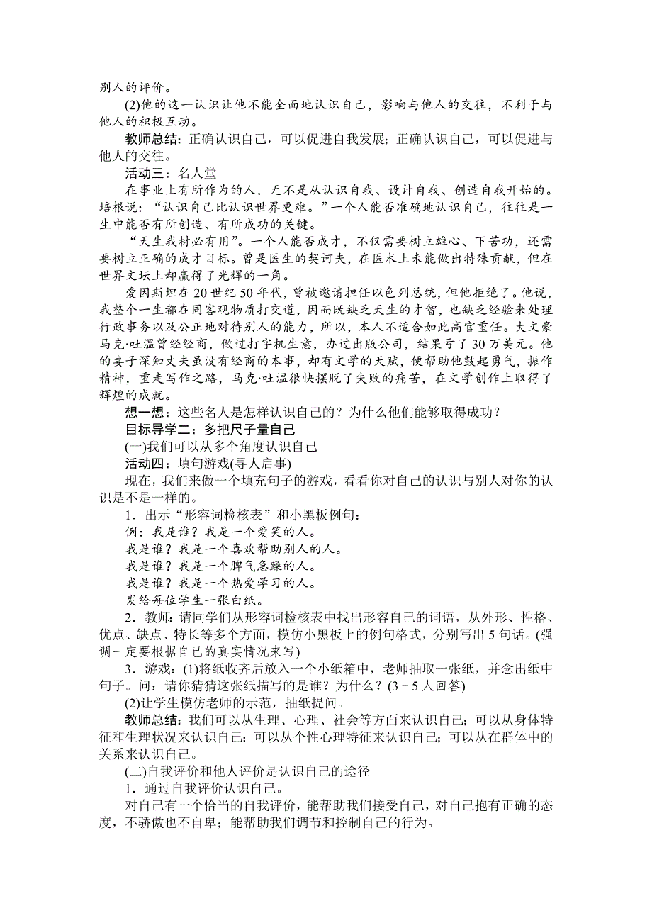 部编七年级上册道德与法治-教案-3.1认识自己-（精品）_第2页