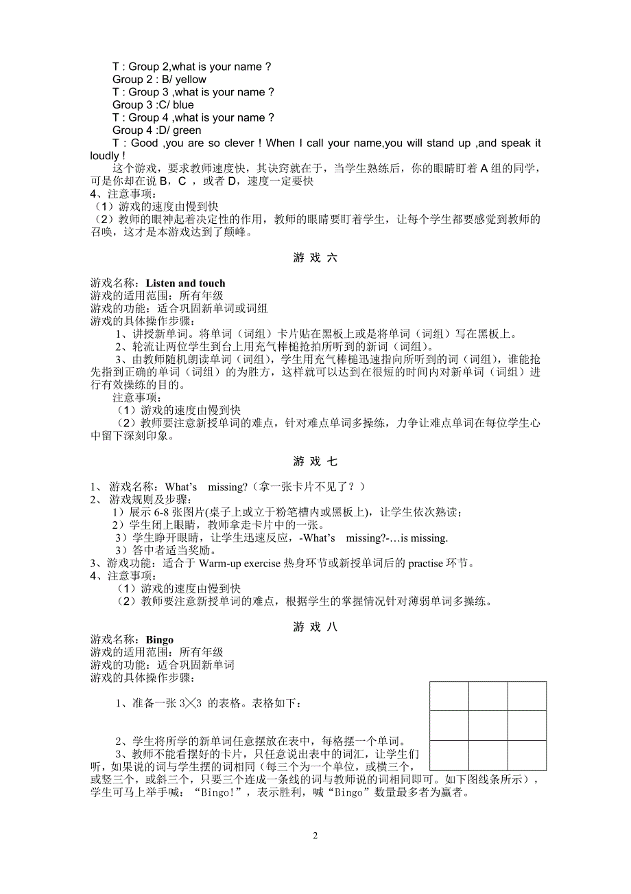 76-小学英语课堂常用游戏20个_第2页