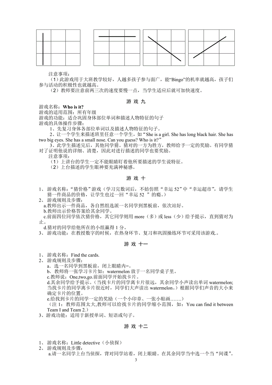 76-小学英语课堂常用游戏20个_第3页