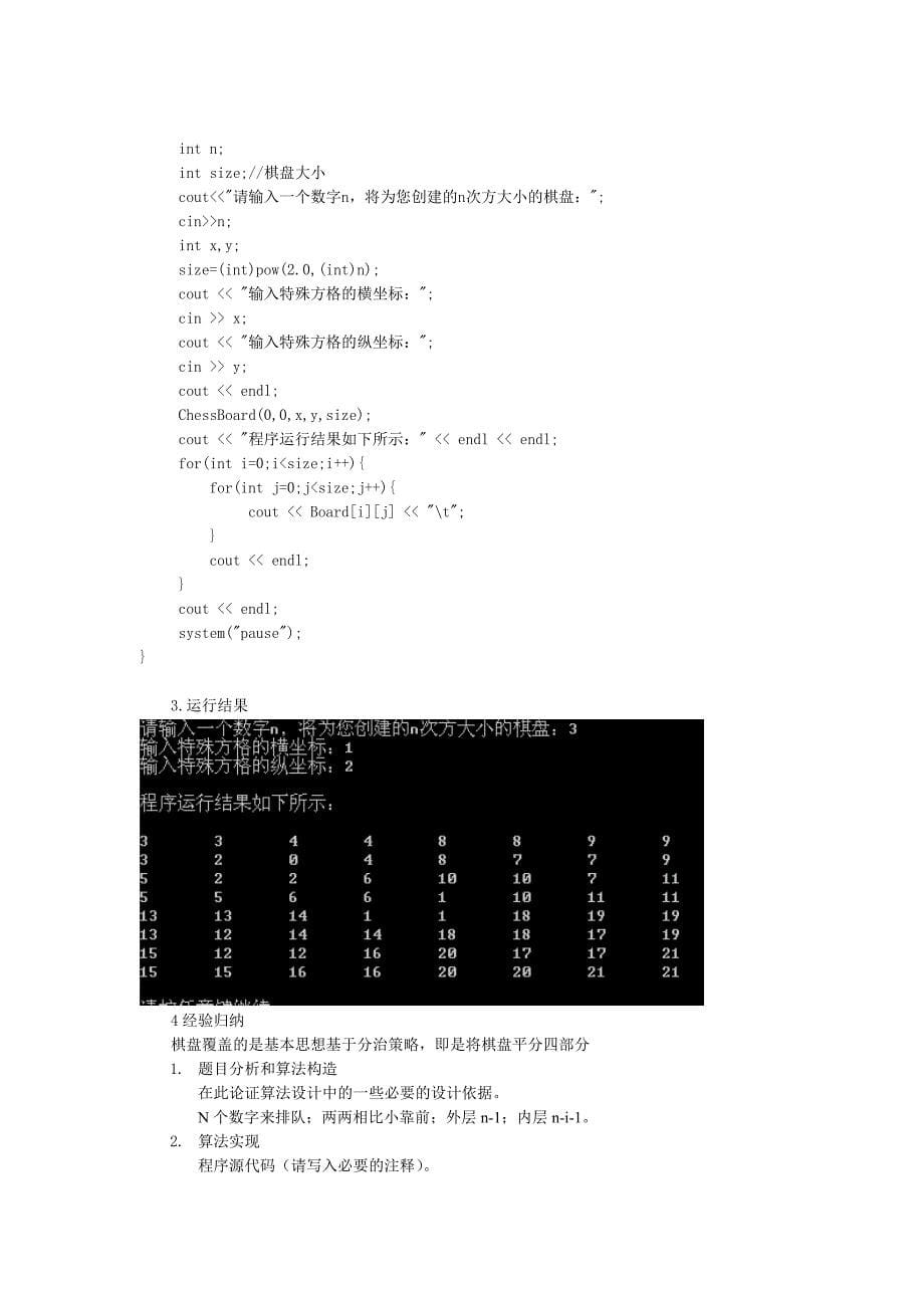 《算法设计与分析》实验二09770106刘东辉_第5页