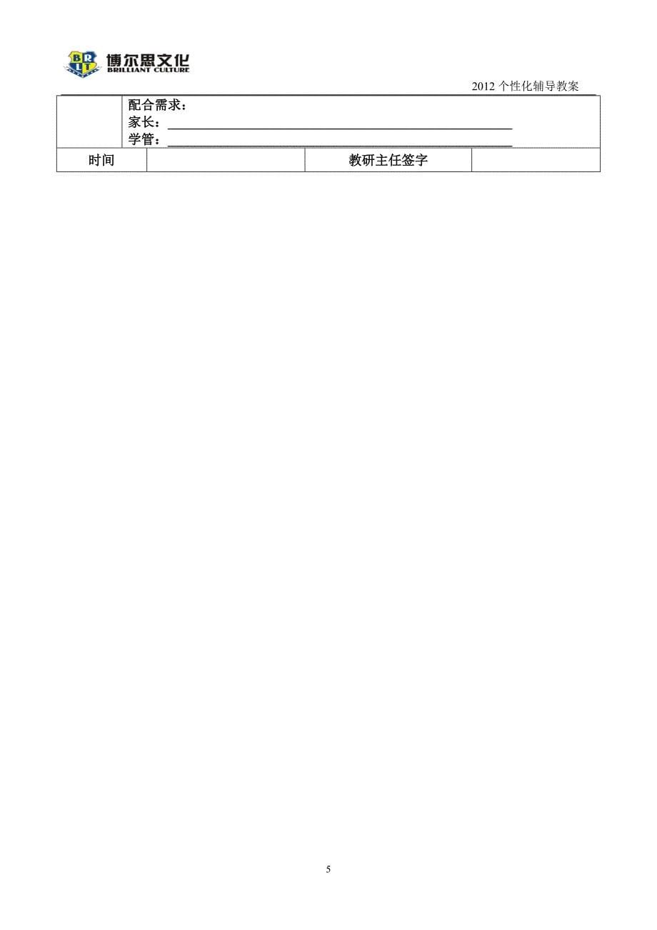 六年级语文12、13课同步巩固复习_第5页