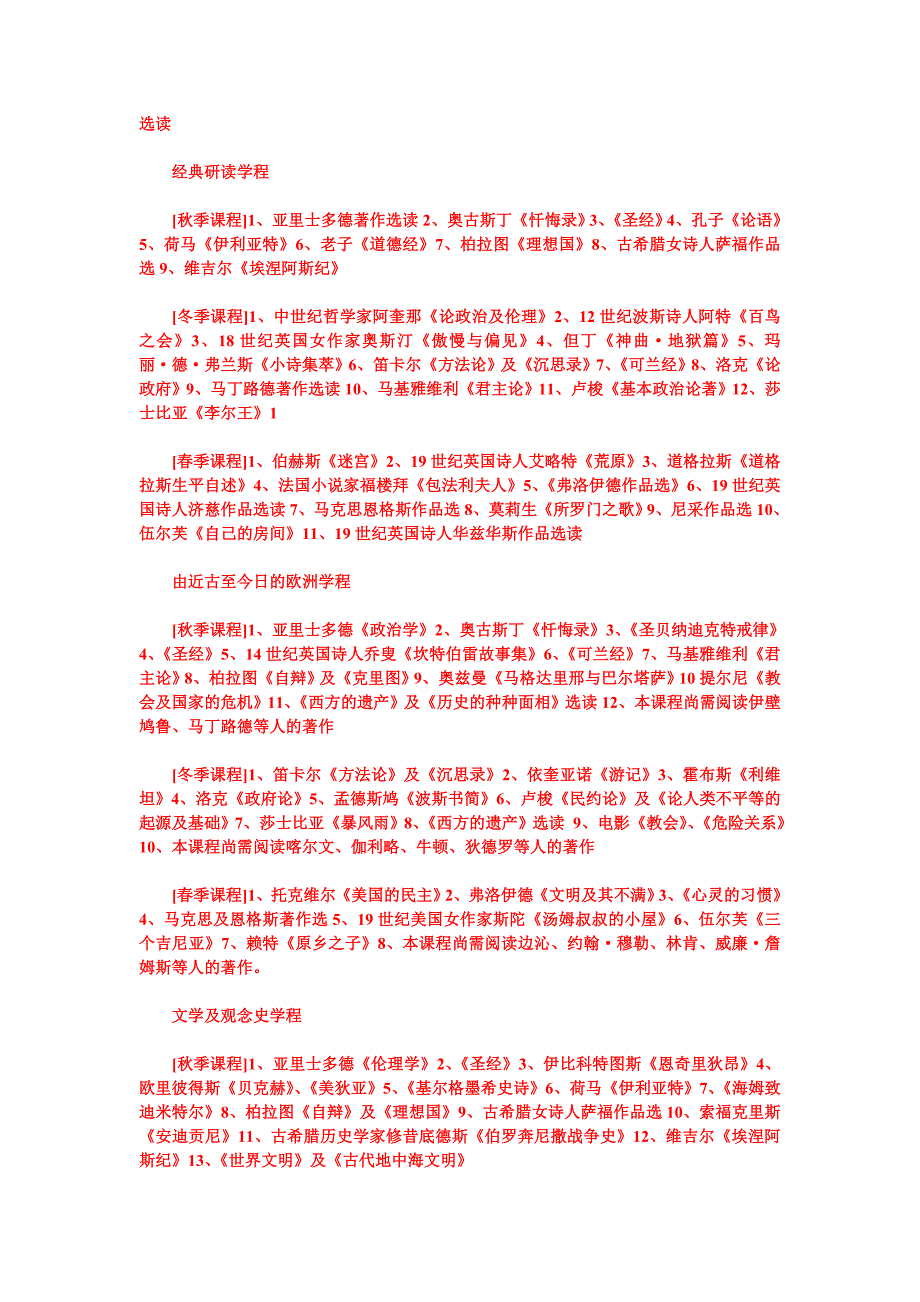 美国顶尖大学的通识教育课程_第4页