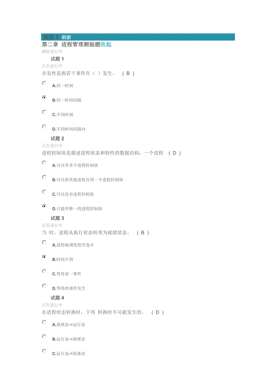 操作系统第二章进程管理测验题答案_第1页