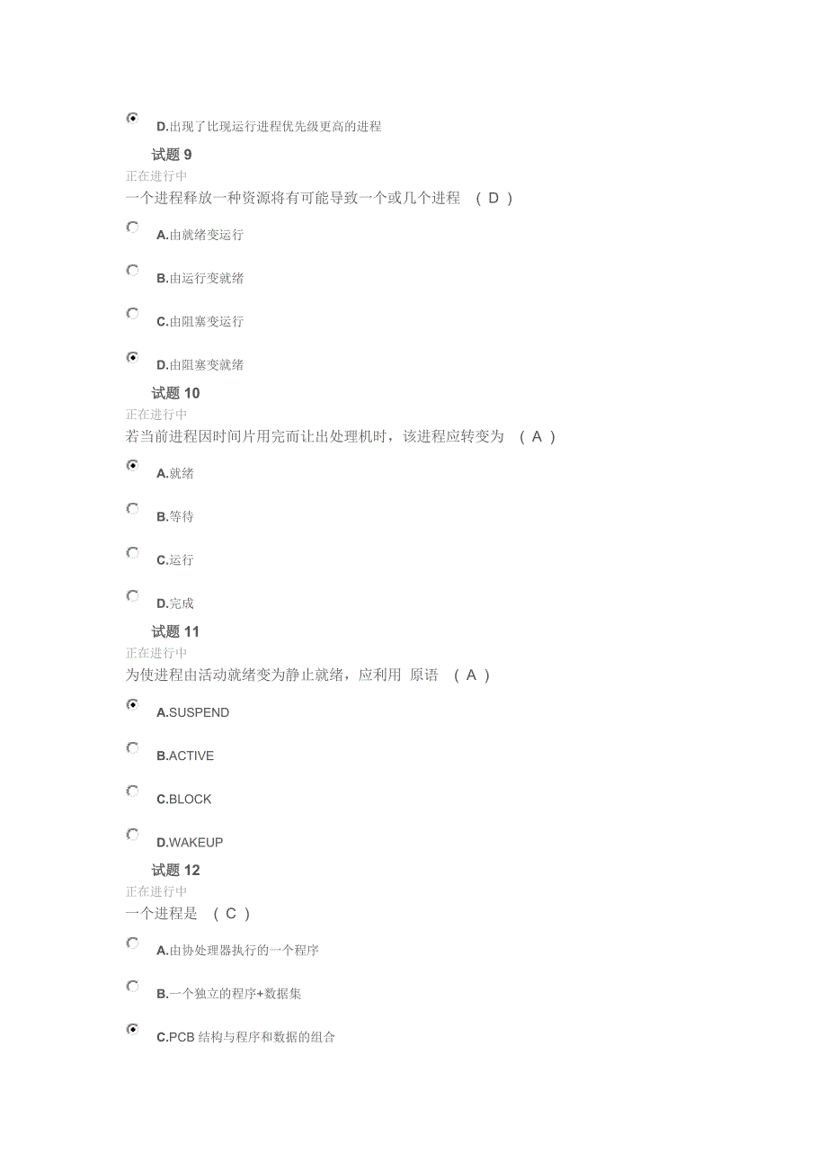 操作系统第二章进程管理测验题答案_第3页