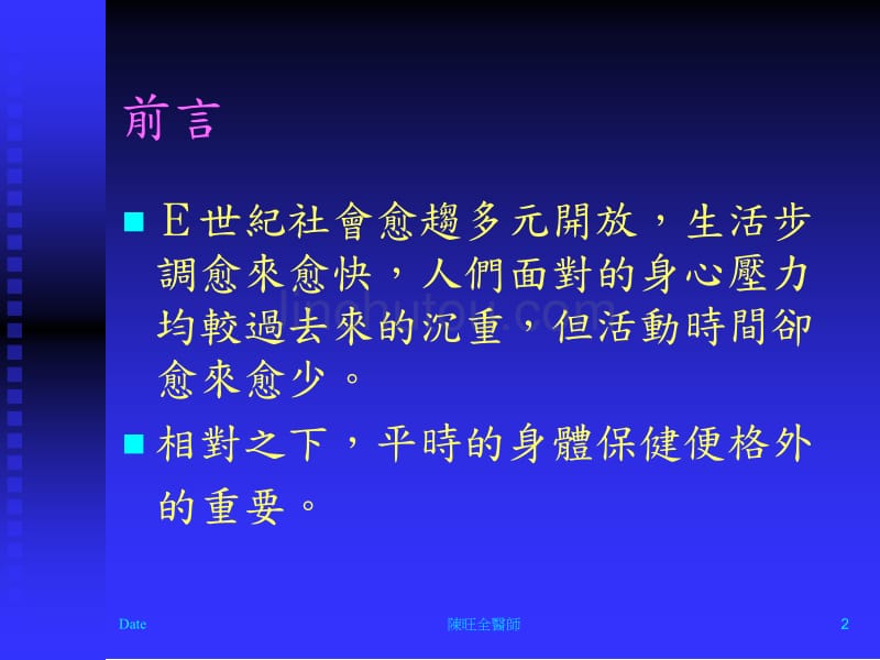 身体常见的症状与健康按摩法_第2页