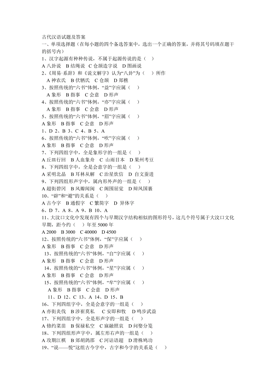 古代汉语试题及答案（2）_第1页