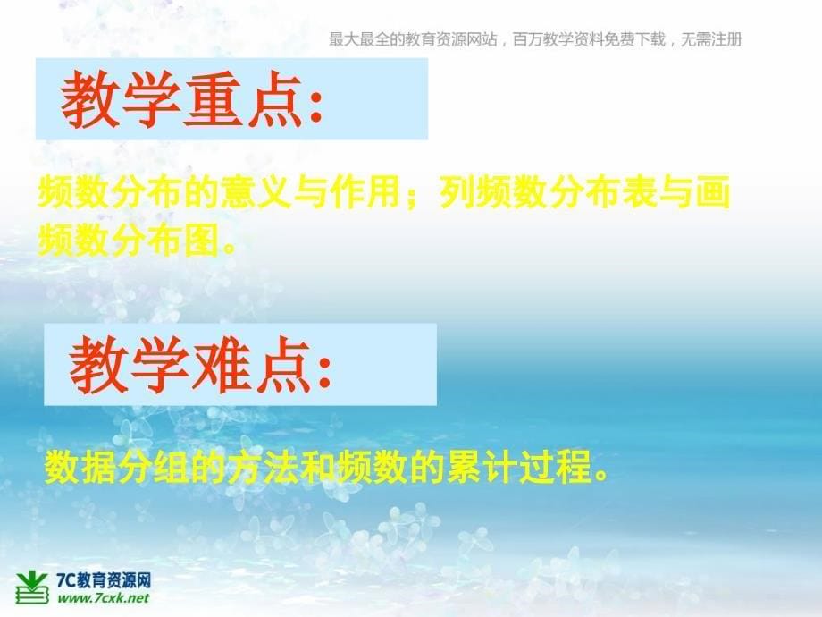 2018北京课改版数学八下17.3《频数分布表与频数分布图》ppt课件案例_第5页