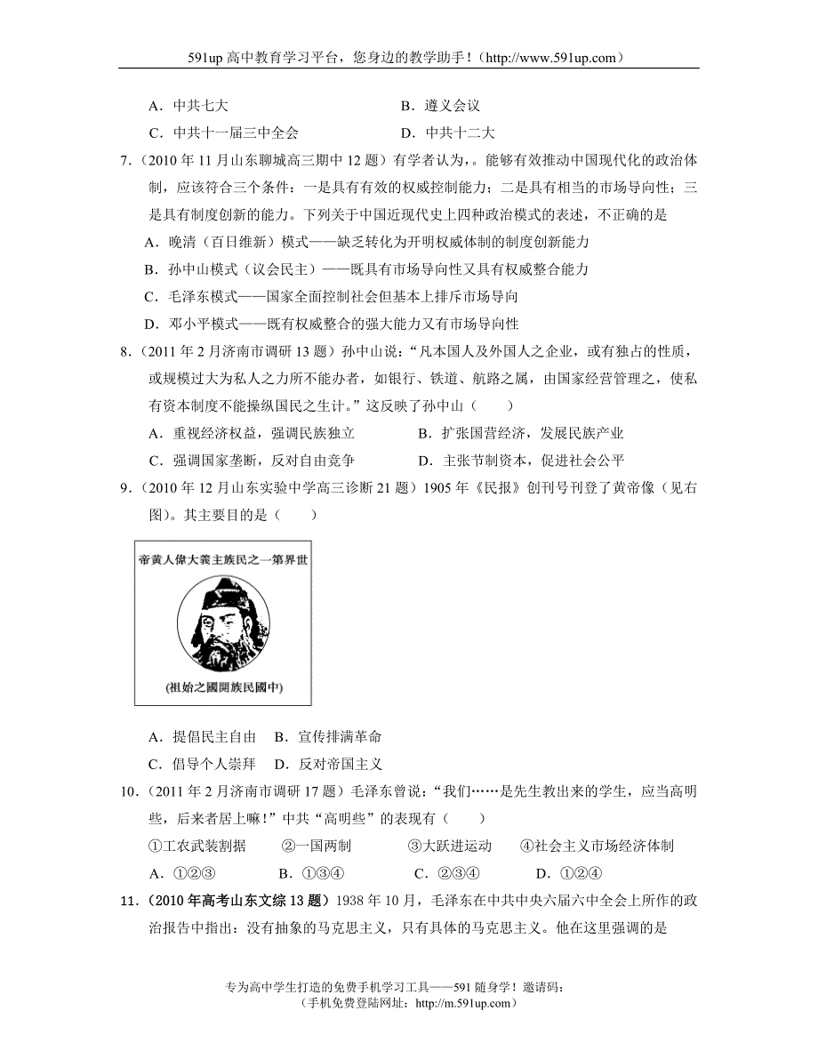 【历史】山东省2017届高三各地模拟立时试题汇编：必修三专题4_第2页