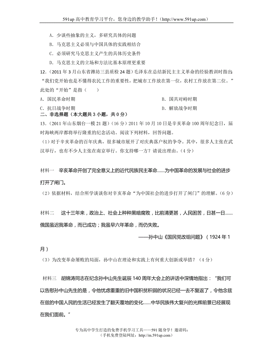 【历史】山东省2017届高三各地模拟立时试题汇编：必修三专题4_第3页