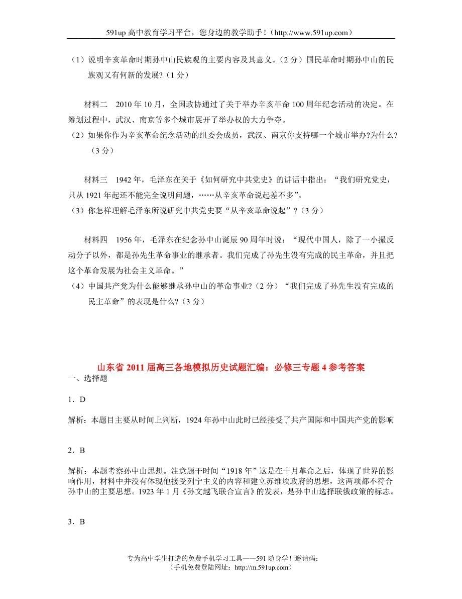 【历史】山东省2017届高三各地模拟立时试题汇编：必修三专题4_第5页