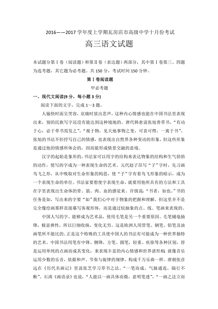 辽宁省2017届高三10月月考语文试卷_第1页