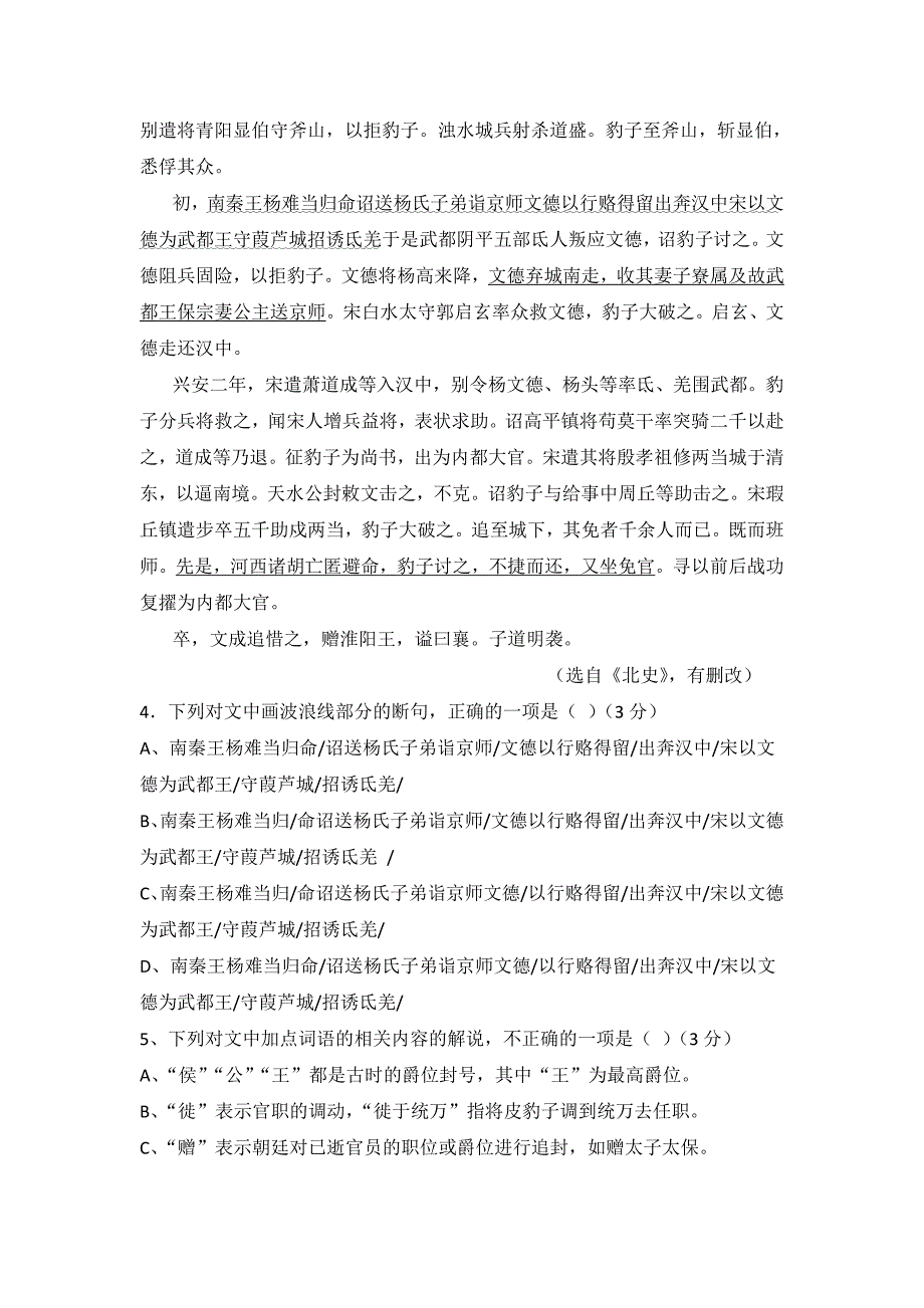 辽宁省2017届高三10月月考语文试卷_第4页