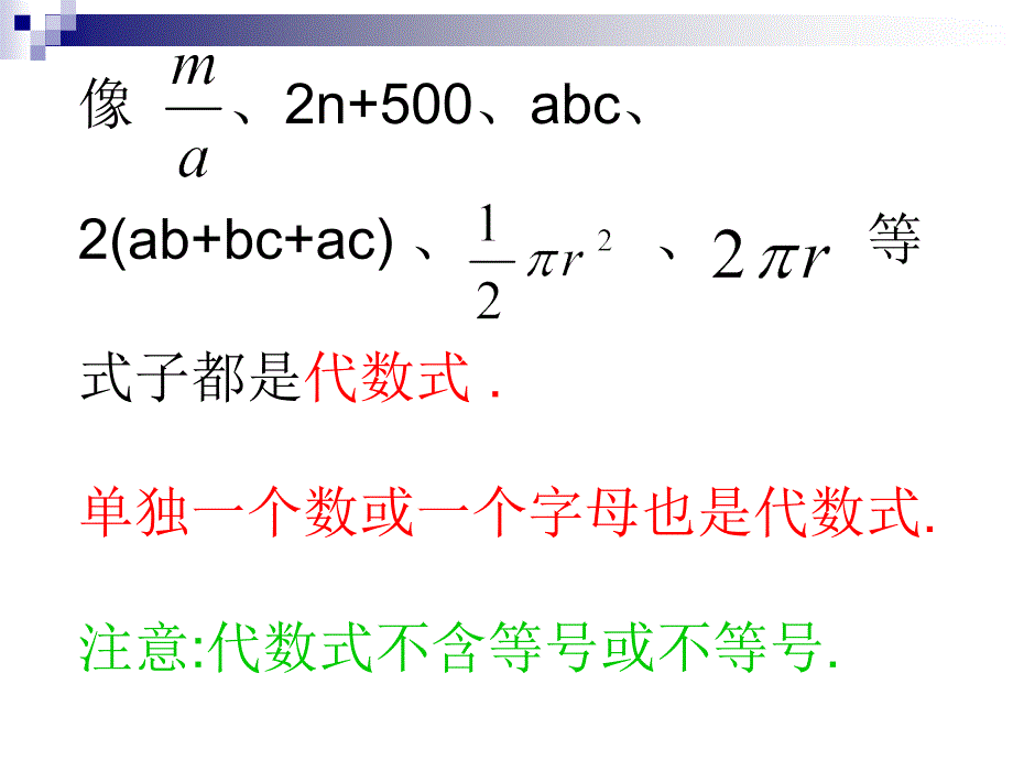 3.2代数式课件1(苏科版七年级上).rar课件_第4页