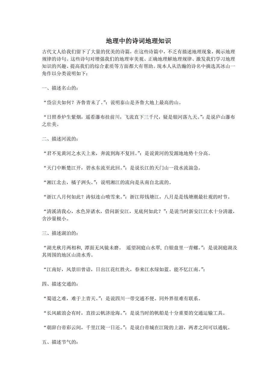 地理中的诗词地理知识_第1页