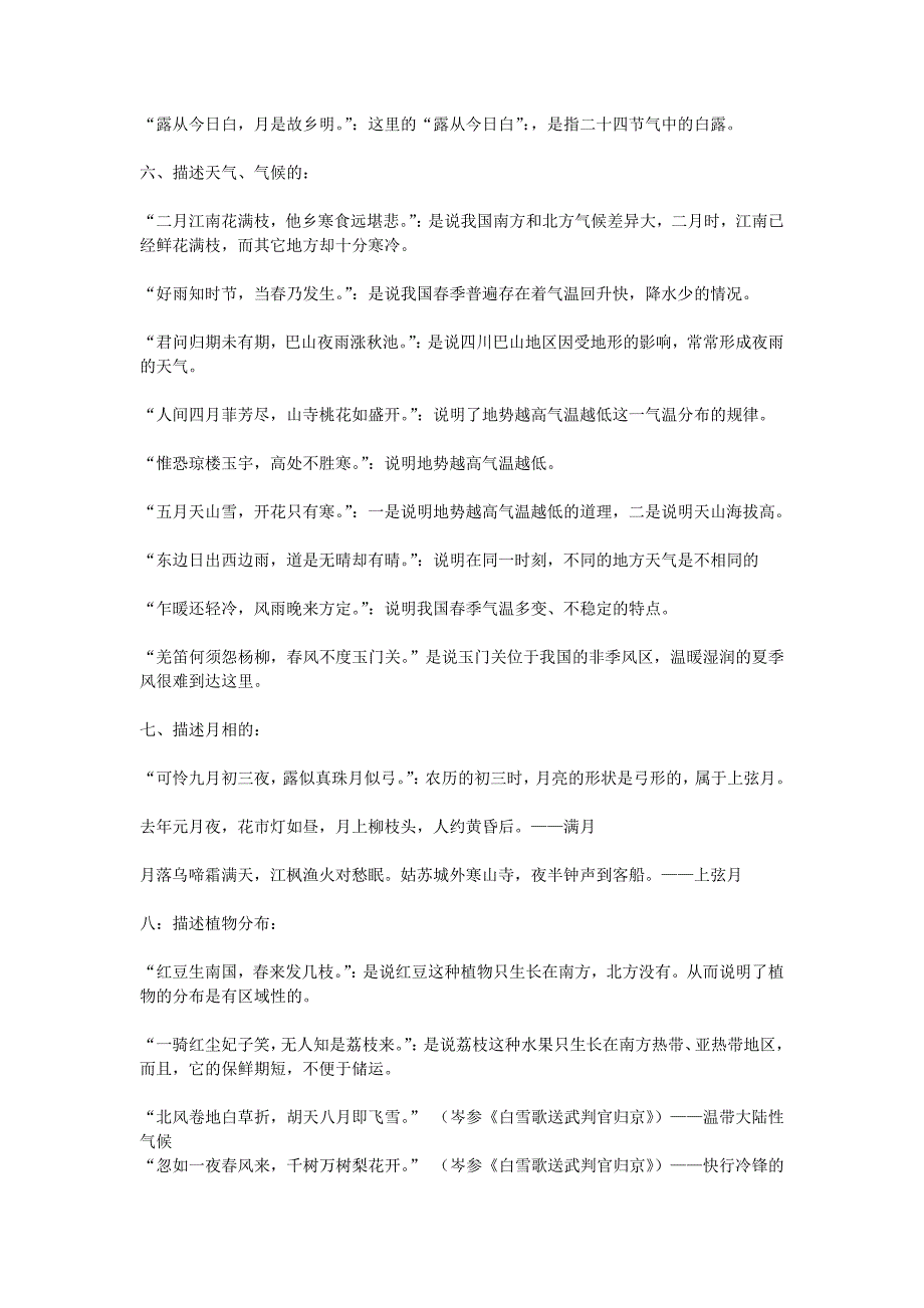 地理中的诗词地理知识_第2页