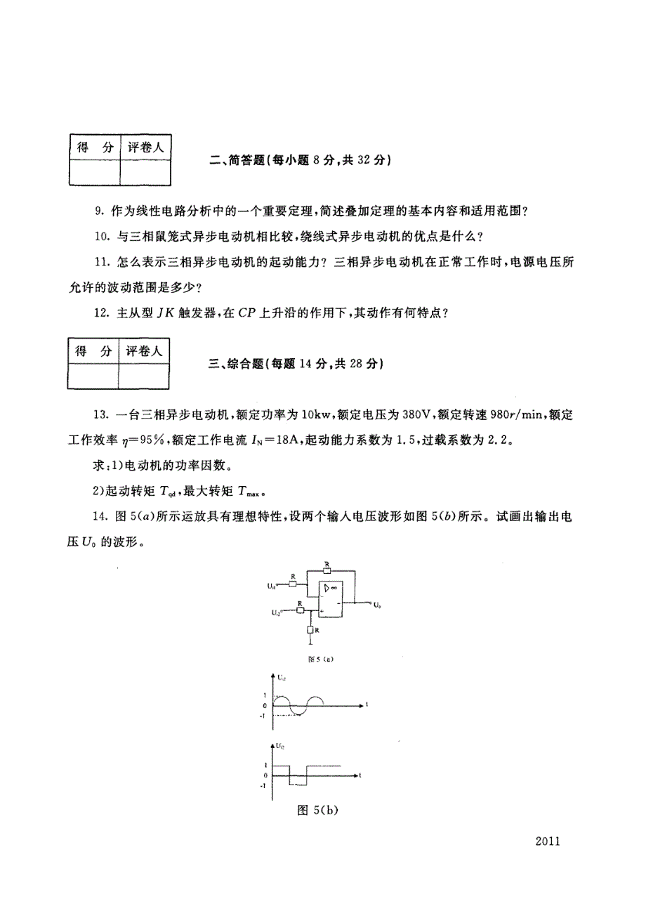 电工电子技术(月)_第3页