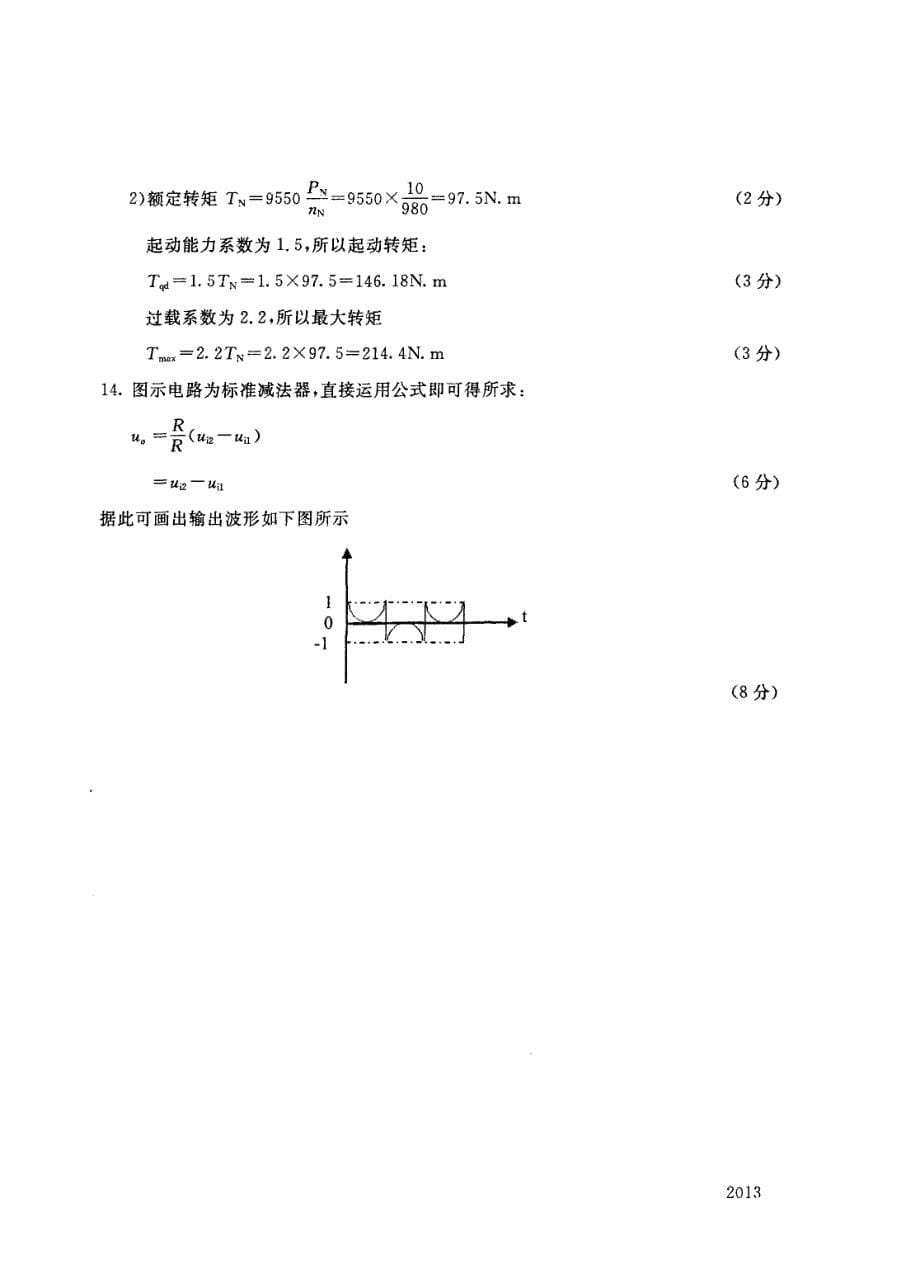 电工电子技术(月)_第5页