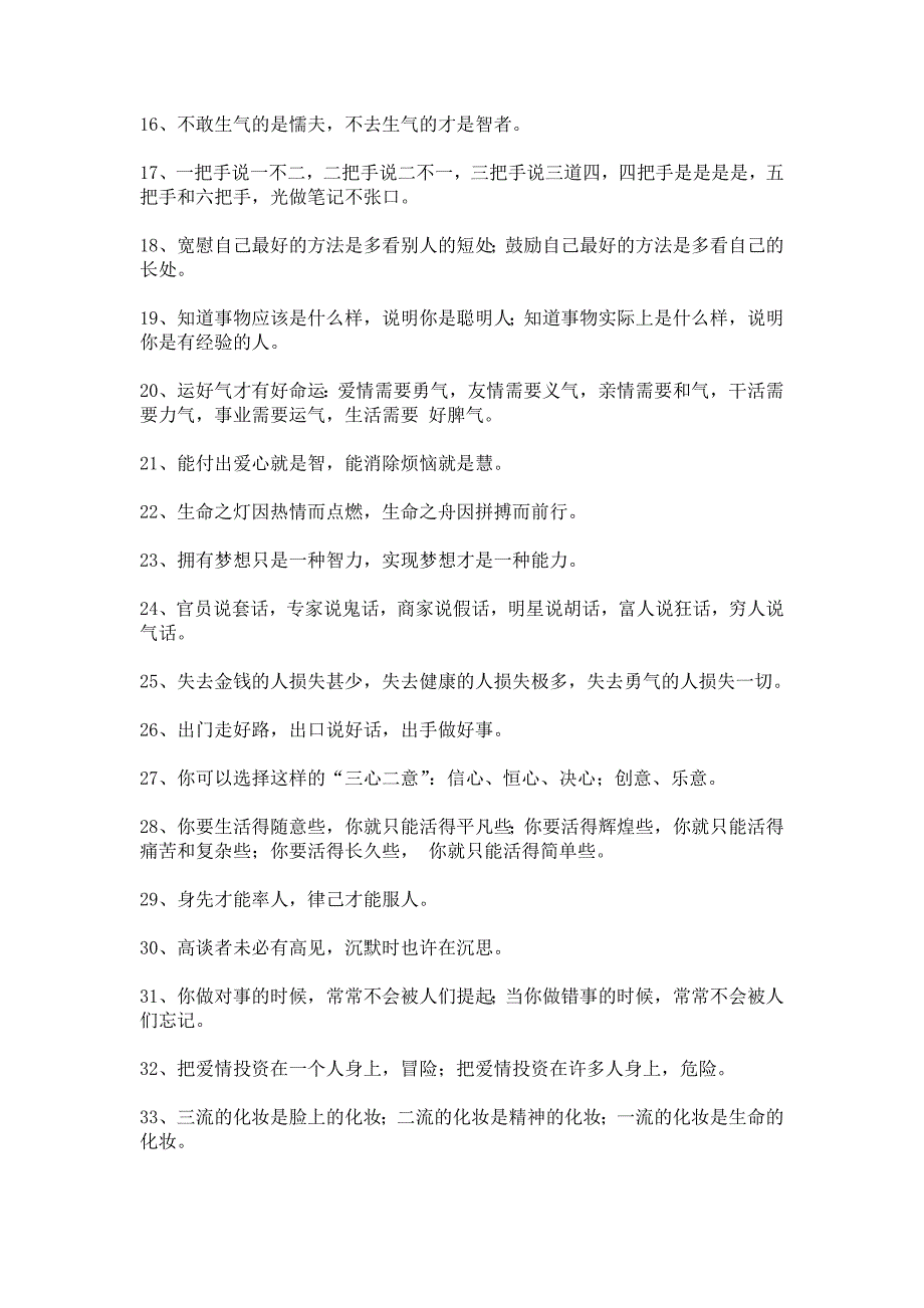 400句金玉良言,彻悟人生_第2页