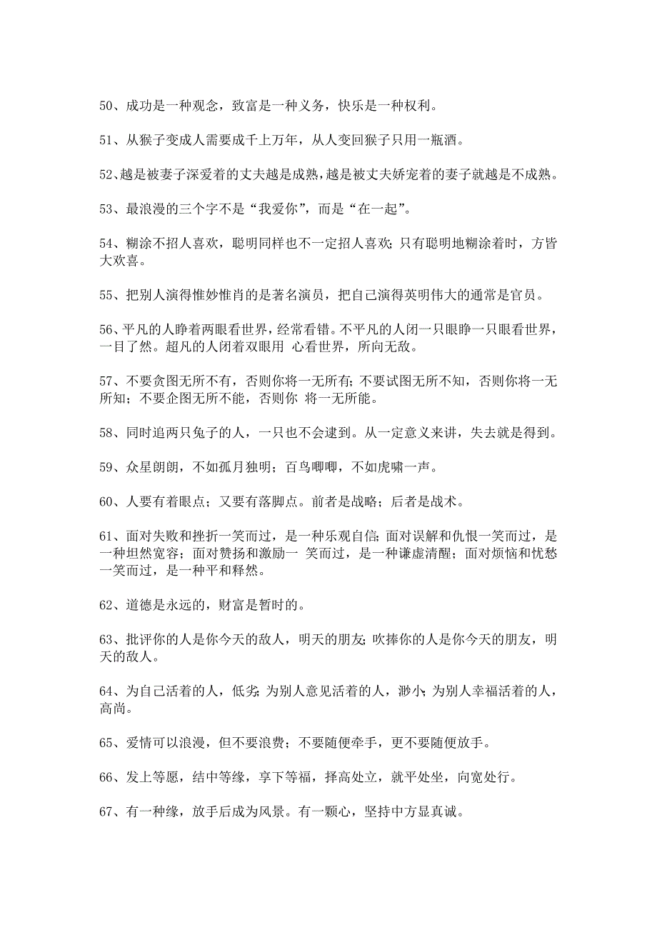 400句金玉良言,彻悟人生_第4页