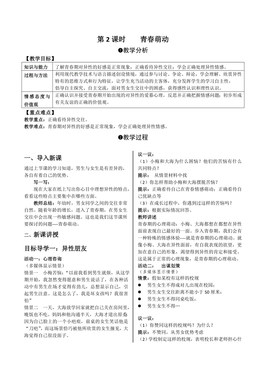 部编七年级下册道德与法治-2.2青春萌动-（精品）_第1页