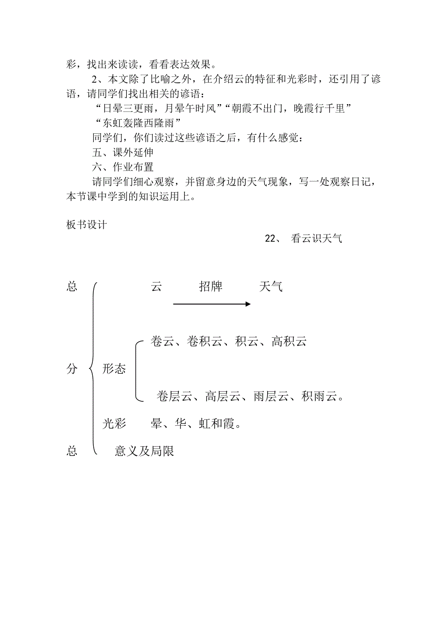 看云识天气公开课教案_第2页