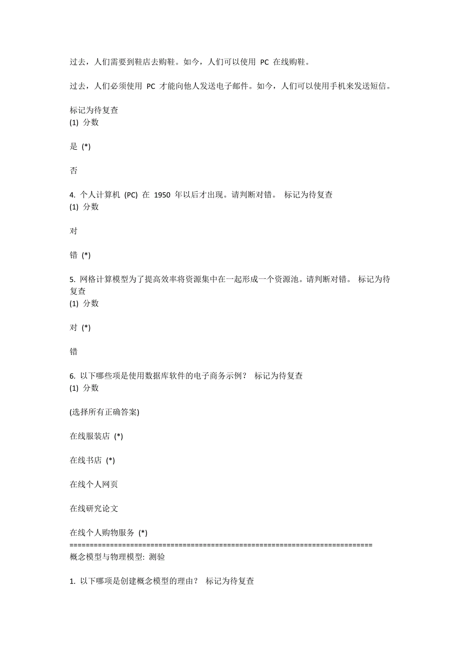 OracleAcademyChineseDatabaseDesign答案_第4页