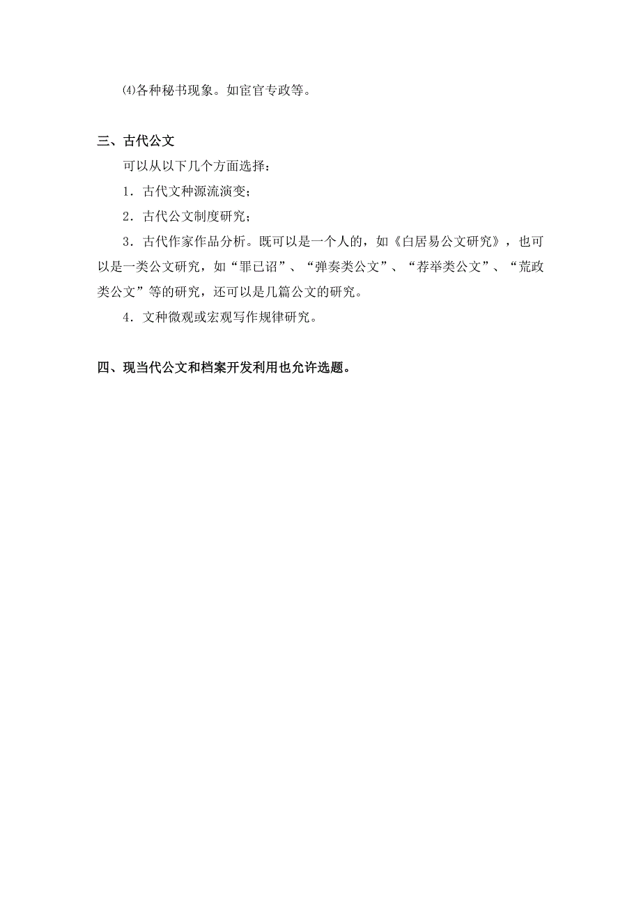 秘书学专业自学考试本科毕业论文选题范围及要求_第2页