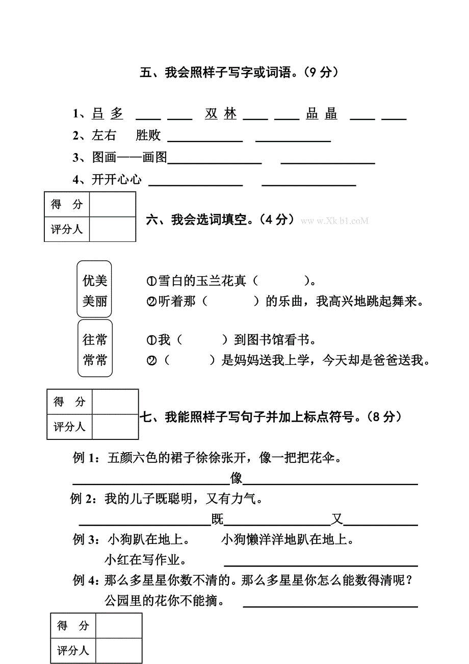 绵阳英才学校2012年下学期二年级语文期末第二次诊断性考试试卷解析小学二年级语文S版_第3页