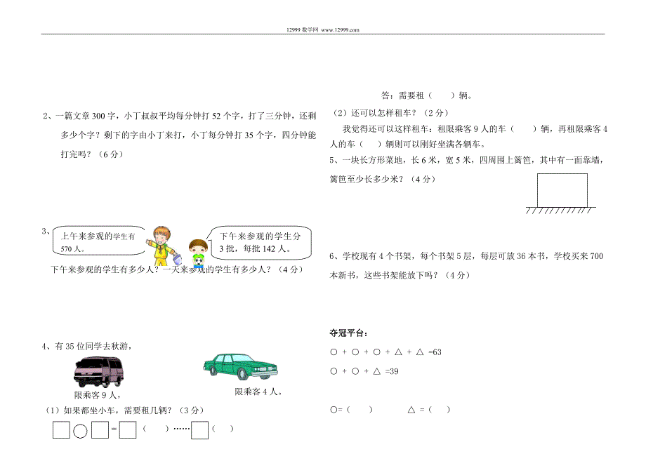 叉车厂子校三年级数学期末试卷及答案_第3页