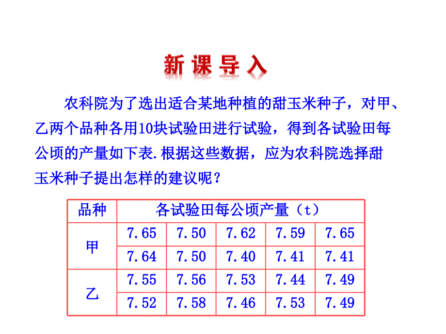 北师大八年级数学上学期第六章数据的分析课件_第3页