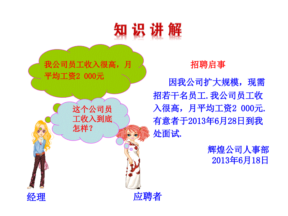 北师大八年级数学上学期第六章数据的分析课件_第4页