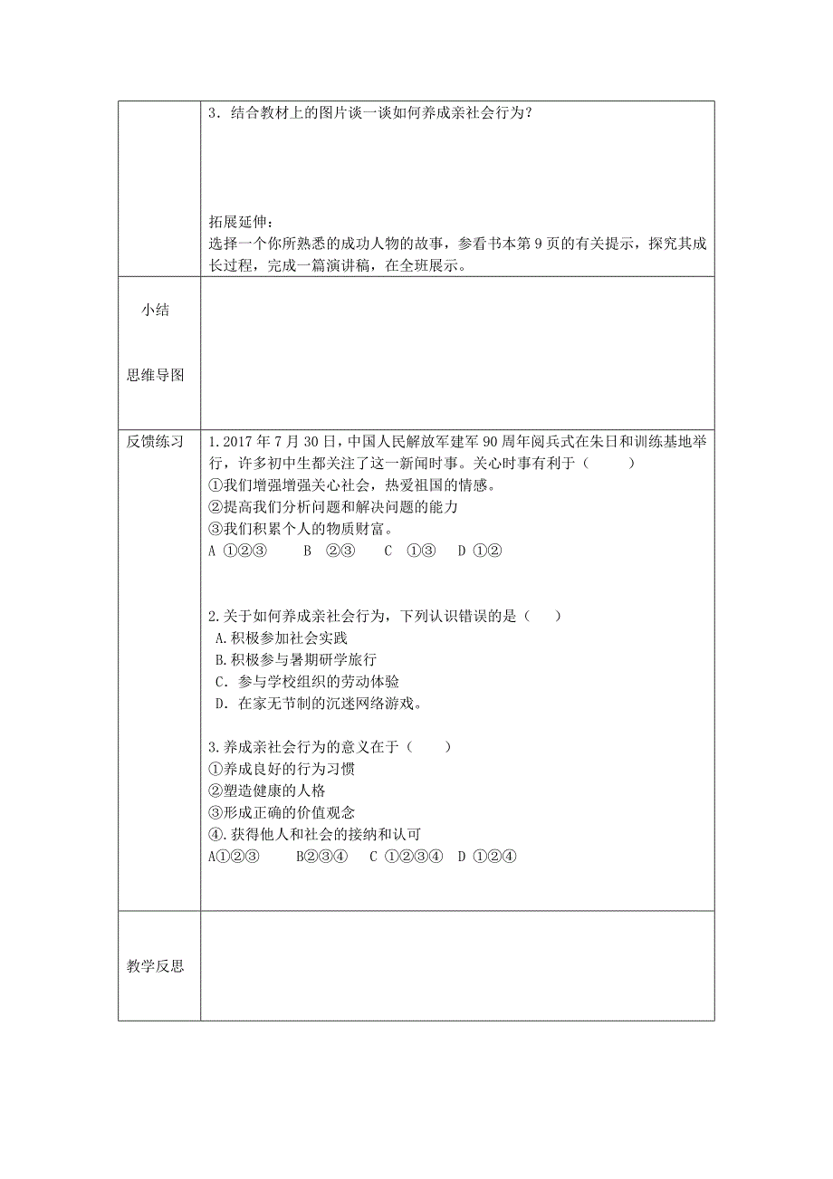 部编八年级上册道德与法治-1.2在社会中成长-（精品）_第2页