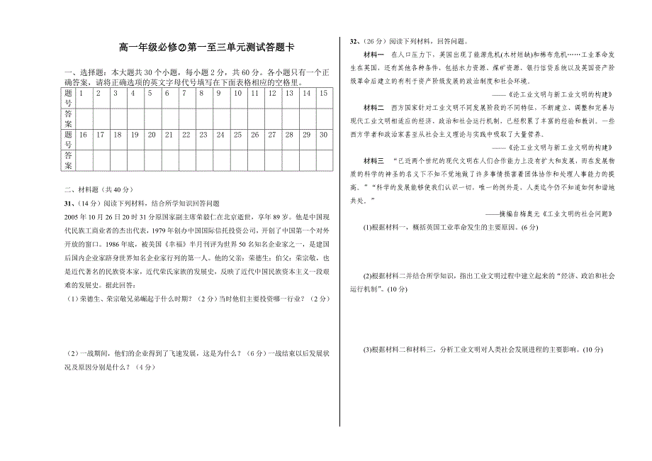 高一年级练习题2015年4月20日_第4页